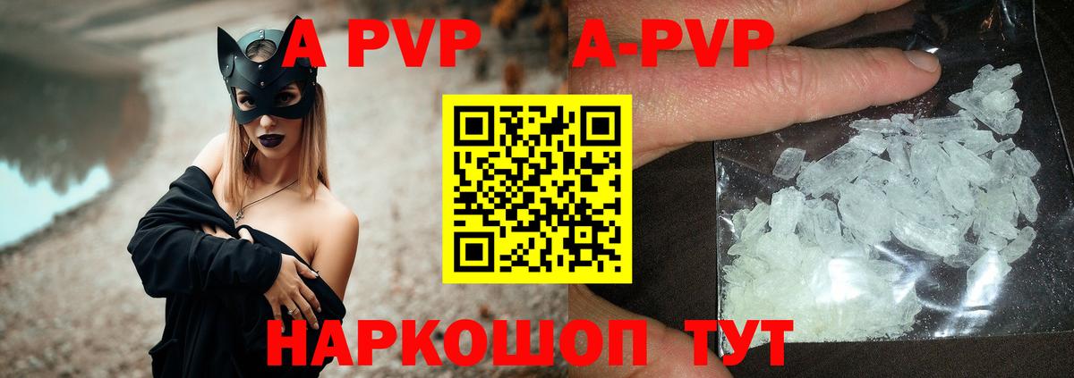 Альфа ПВП крисы CK  А ПВП Соль  Вход с VPN  Alpha PVP кристаллы  Отрадное 