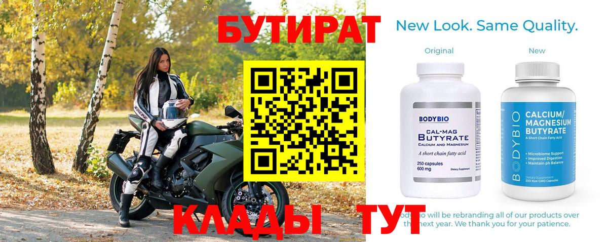 БУТИРАТ бутандиол Отрадное