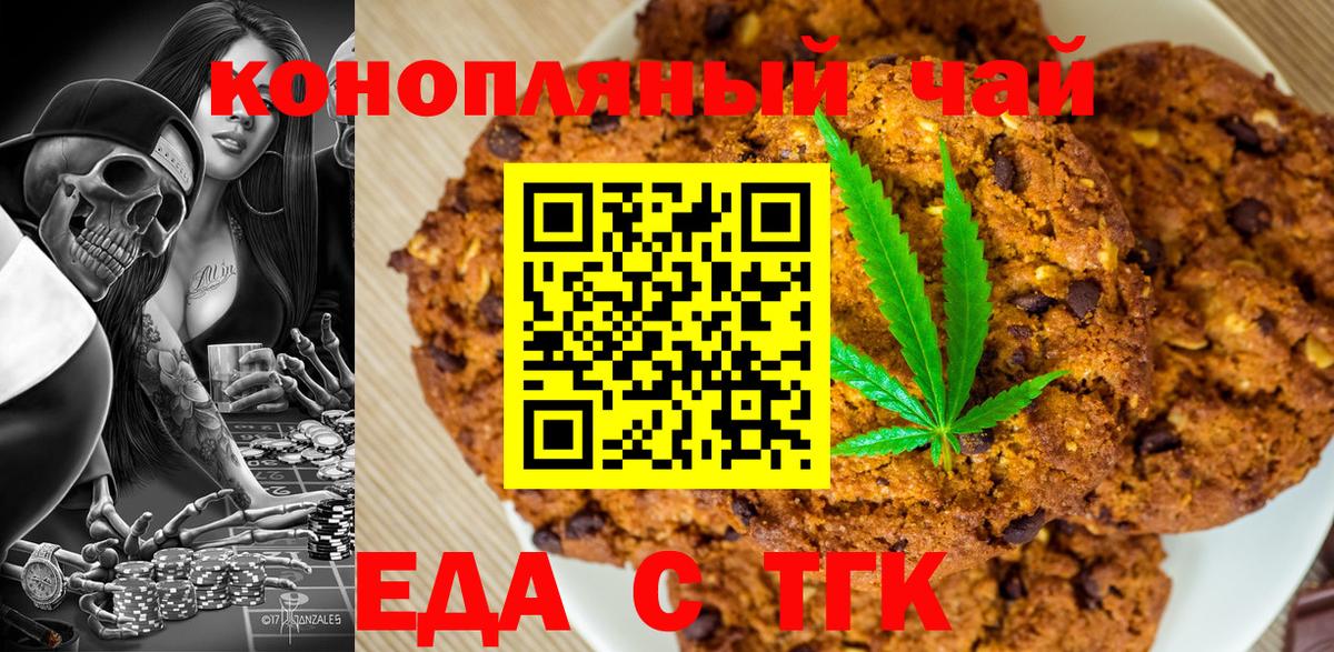 Отрадное  Еда ТГК марихуана  Вход с VPN 