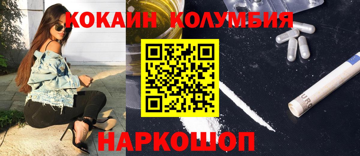 COCAIN Колумбийский Отрадное