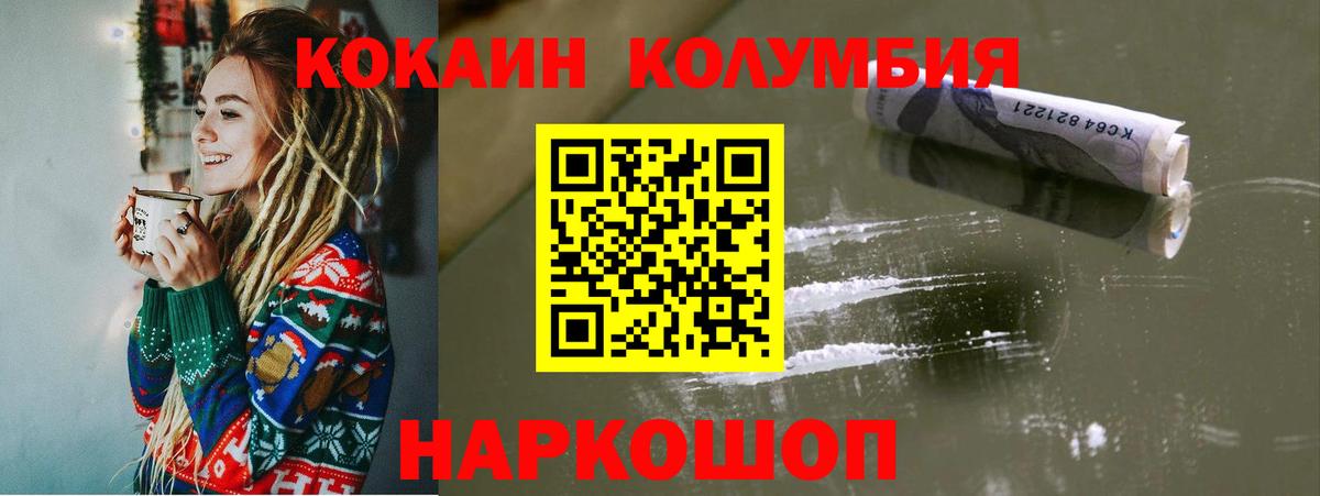 КОКАИН Fish Scale  COCAIN  Cocaine Columbia  Отрадное  Вход с VPN 