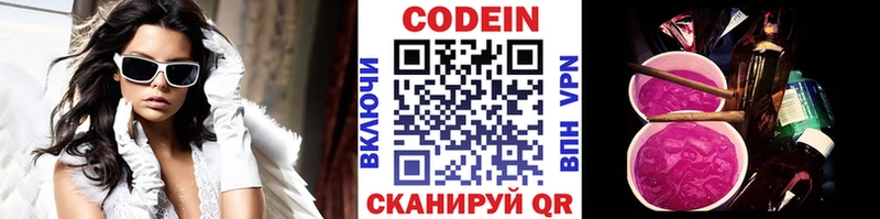 Codein напиток Lean (лин)  Отрадное 