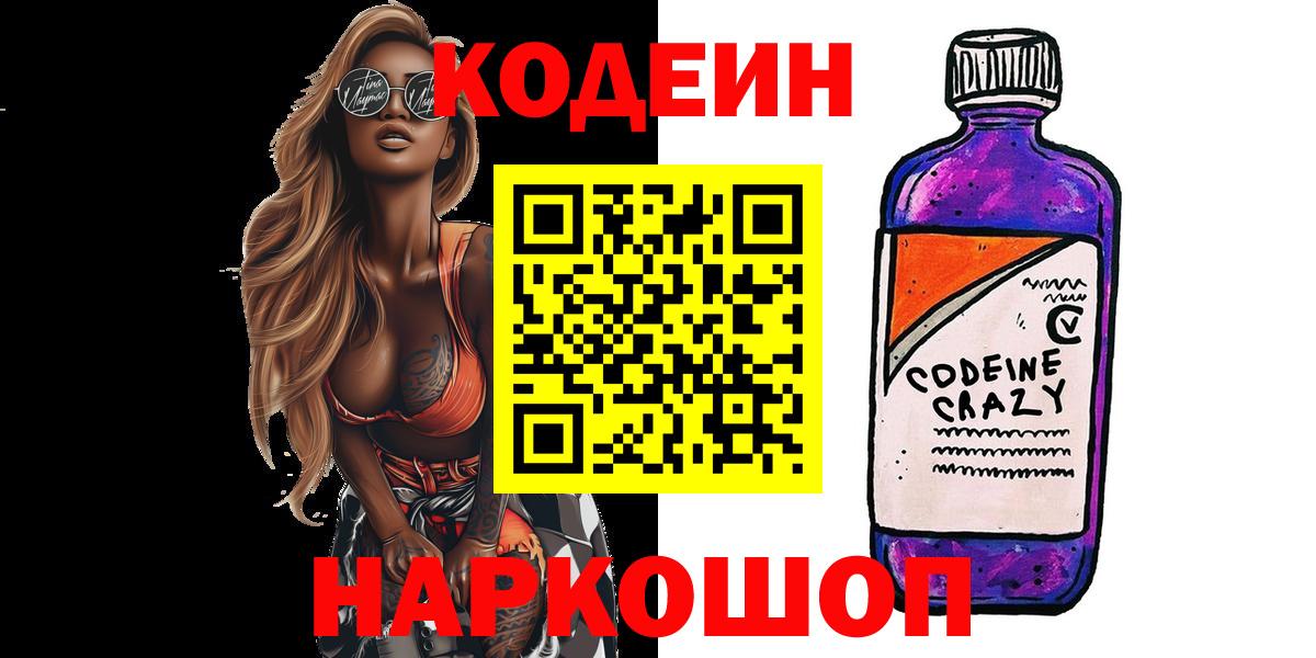 Отрадное  Кодеиновый сироп Lean напиток Lean (лин)  Вход с VPN 