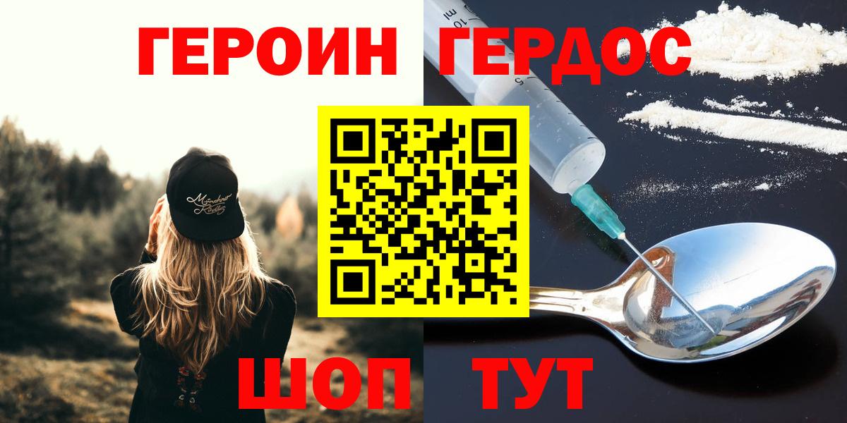 Героин афганец  Вход с VPN  Отрадное 