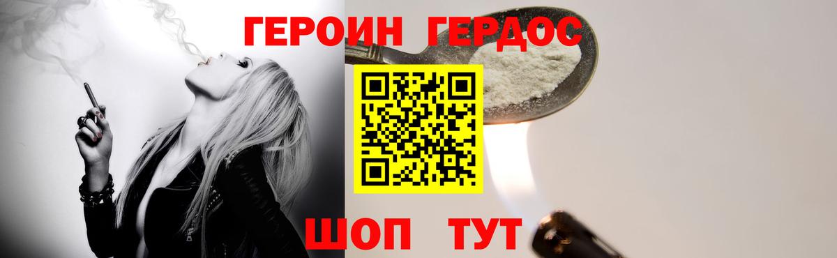 Героин белый Отрадное