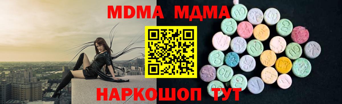 МДМА кристаллы Отрадное