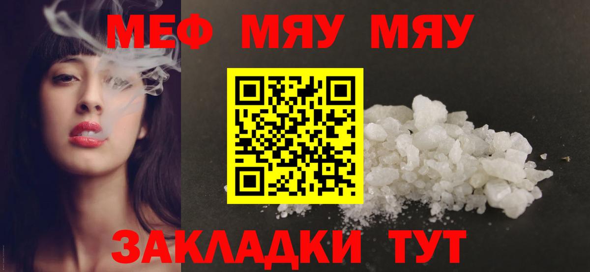 Меф 4 MMC  МЯУ-МЯУ  Отрадное  Мефедрон кристаллы  Вход с VPN 