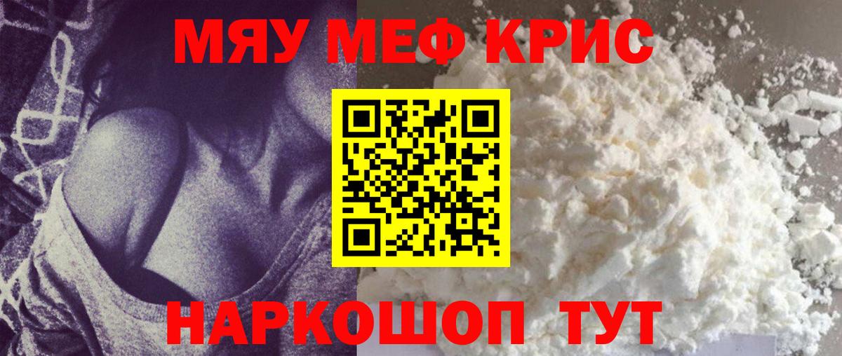 Меф кристаллы Отрадное